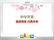 瀍河中华牙膏——我的微笑闪亮未来